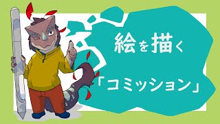 【 作業配信 】コミッション「線画もりもりなやーつ3」【 Drawing stream 】