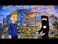 تزوجت منقبه صارمه ذات النقاب الأسود قصه كامله رومانسيه ممتعه جدا حكايات سالي رجعت من تاني
