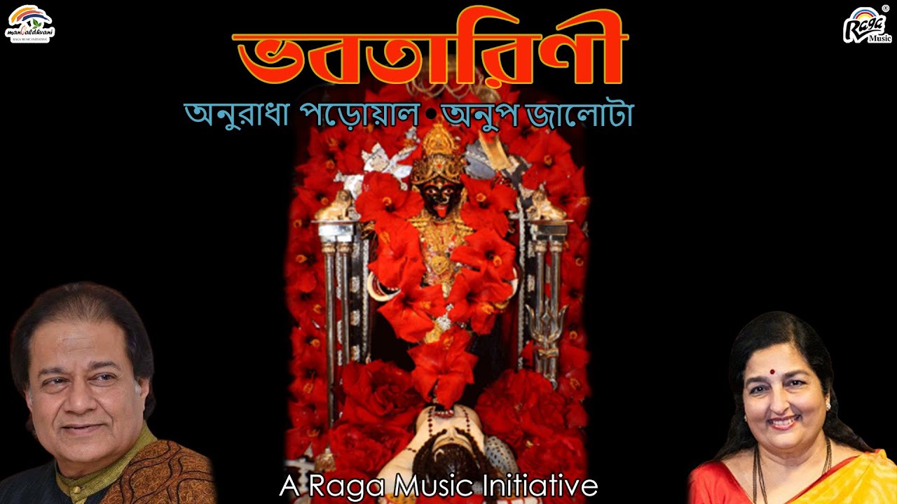 Bhabatarini  Anuradha Paudwal  Anup Jalota Bengali Devotional Songs  Mangaldhvani  Raga Music