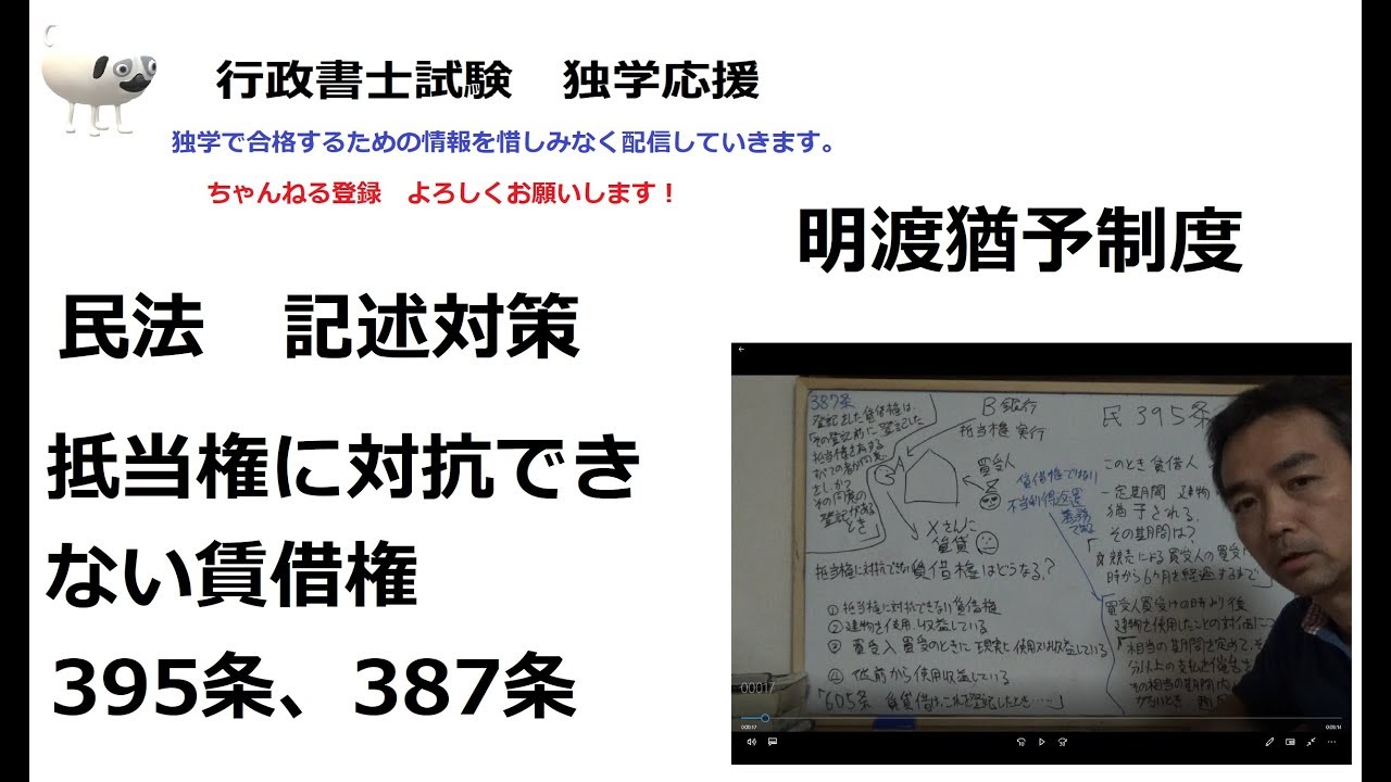 行政書士 記述対策 民法 抵当権に対抗できない賃借権 明渡猶予