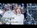 최유리 둘이 4K HQ LIVE At 썸데이 페스티벌 최유리 둘이 4K HQ LIVE At 썸데이 페스티벌