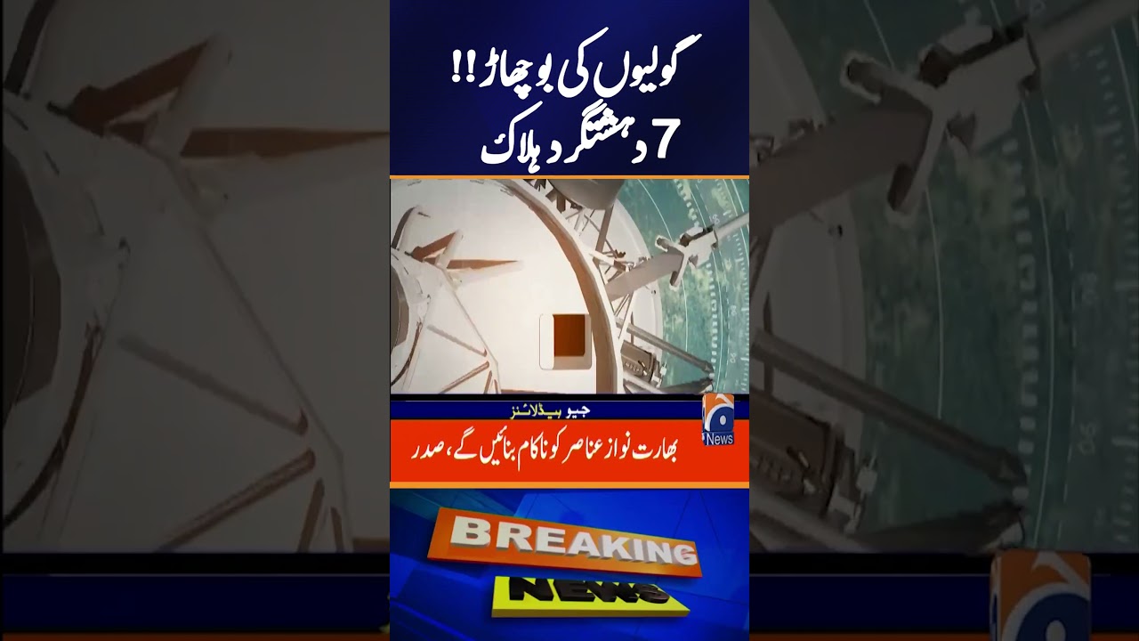 Forces Operation in Khuzdar | 7 Terrorists Killed in Zehri Area | Breaking News