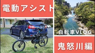 【初めての自転車旅】鬼怒川編　まったりポタリング【VLOG】パナソニックのオフタイムをレヴォーグに積んで、鬼怒川に行ってサイクリング。【車で輪行】#鬼怒川　#サイクリング　#小径自転車 #ミニベロ