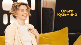 Ольга Кузьмина: карьера, правила жизни, фильм «Чебурашка»