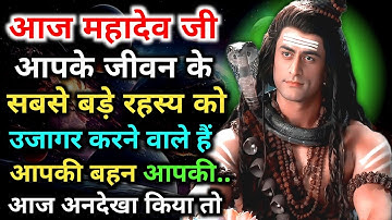 888 🕉️ आज मैं तुम्हारे जीवन के सबसे बड़े 🥺 रहस्य का खुलासा करने वाला हूं ✅ Mahadev Ka Sandesh 