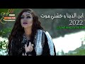 ابن الذينا وحشني موت الفنانه مديحه الحرازي    لأول مره 776300470