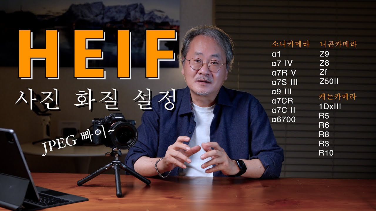 HEIF 사진포맷  진작에 알껄...