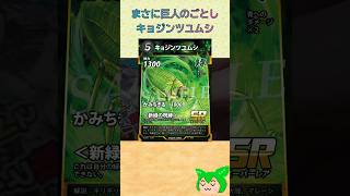 蟲神器】キョジンツユムシ(SR)の詳細【昆虫カード図鑑】