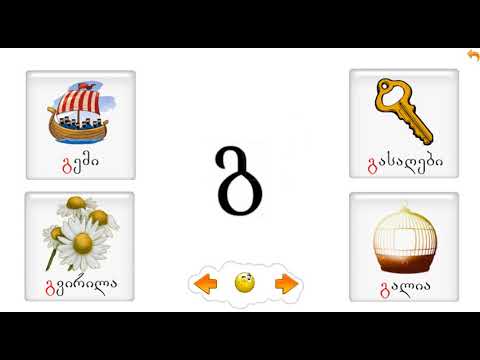 ასო ბგერა გ Letter G Буква Г