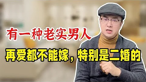 二婚男能不能嫁？就看他這4個方面行不行，差一樣都會後悔！ - 天天要聞
