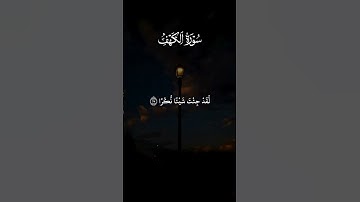 سورة الكهف_فانطلقا حتي لقيا غلاما_كروما خلفية سوداء _ علاء عقل _ قرآن شاشة سوداء #قرآن