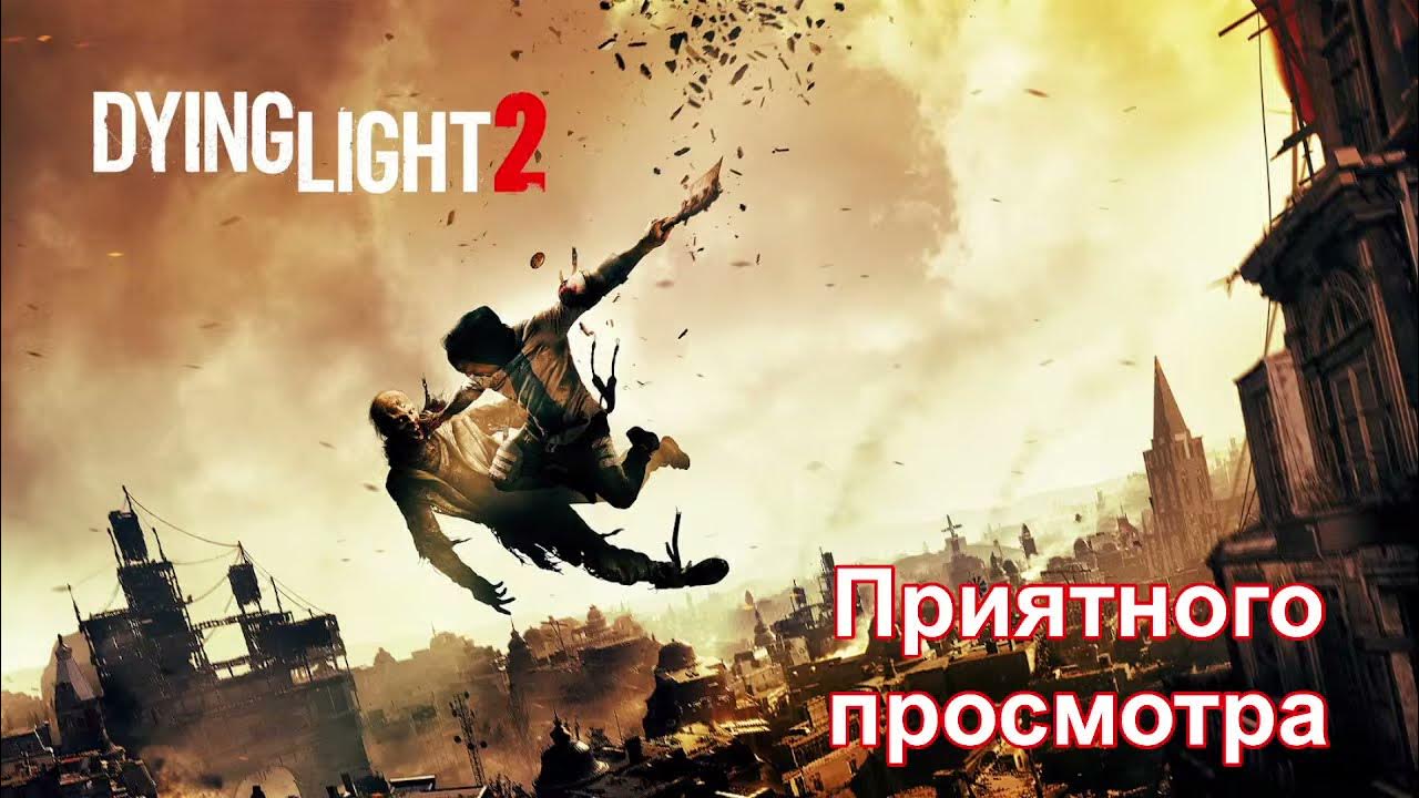 Dying light 2 sunken city. лайт лайт 2 прохождение. лайт лайт 2 прохождение. лайт лайт 2 прохождение. Dying light 2 город.