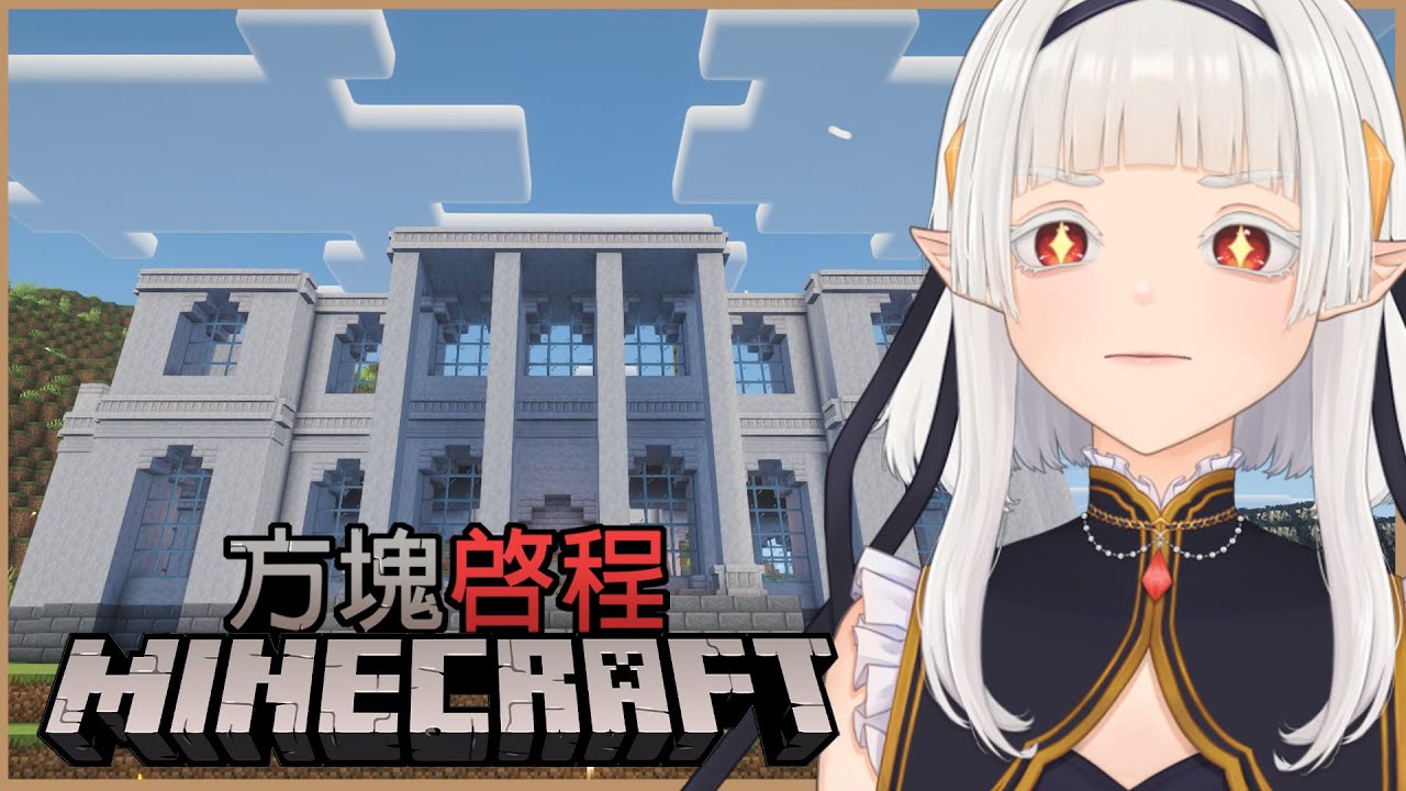【突發Minecraft】1.21.11 到地獄肝一下石英當作休息 ☾ #馬來西亞vtuber #myvt | MYViki