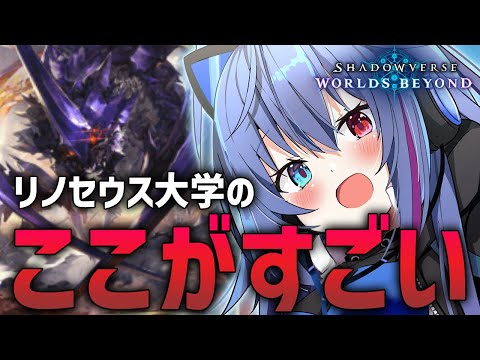 【#シャドバWB】リノセウス大学はやれるのか見極める【依逆ルメイ/VTuber】