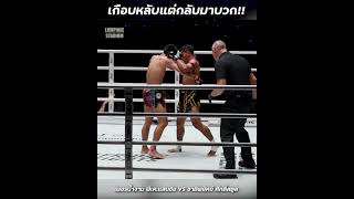 เพชรน้ำงาม พีเค แสนชัย VS ชาติพยัคฆ์ ศักดิ์สตูล เพชรน้ำงาม พีเค แสนชัย VS ชาติพยัคฆ์ ศักดิ์สตูล