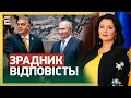 🤨ПІД ПРИЦІЛОМ РЕВІЗОРА! Про ЩО свідчить ВІЗИТ Пріцкер? / 😡ПОКАРАННЯ для Орбана: ЗРАДНИК ВІДПОВІСТЬ?