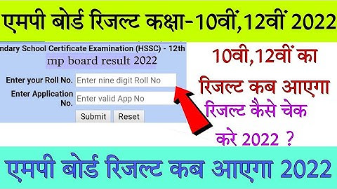 Big Update : Mp board result 2022 kab aayega | Mp board 2022 Result Date |10th 12th result date 2022