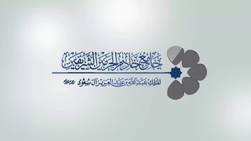 الشيخ ناصر القطامي ماتيسر من سورة الزمر ١٤ / ٣ / ١٤٣٨
