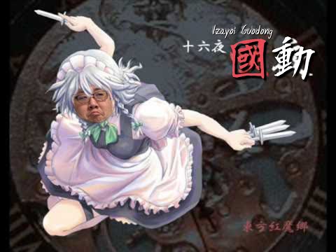【音MAD】Night of Nights - 十六夜國動 Izayoi Guodong