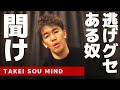 【武井壮】藤田晋社長の本で気合が入った売れる前の話【ライブ】【切り抜き】