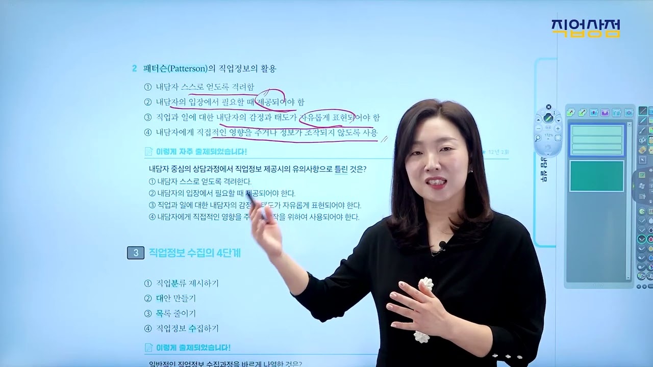 직업상담사 2급_10강 [직업상담 및 취업지원ㆍ직업상담실무] - 직업정보탐색