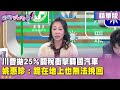 美台貿易戰影響