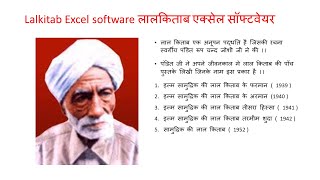 Lalkitab Excel software लालकिताब एक्सेल सॉफ्टवेयर screenshot 3