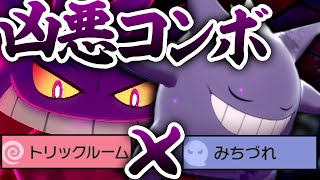 絶対目の前のポケモン倒すマン トリガー と呼ばれる凶悪なゲンガー教えます ポケモン剣盾 Youtube
