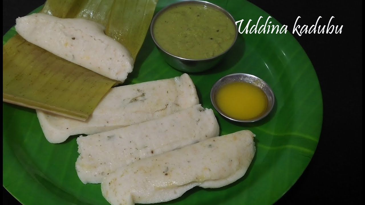 ಬ್ರಾಹ್ಮಣರ ಮನೆಯ ಹಳೆ ಕಾಲದ ಉದ್ದಿನ ಕಡುಬು ರೆಸಿಪಿ || Uddina kadubu recipe kannada || Banana leaf kadubu
