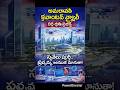#Amaravati #QuantumValley #AndhraPradesh #APNews #APDevelopment #AmaravatiDevelopment