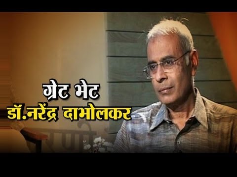 Great Bhet DrNarendra Dabholkar