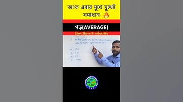 Average | Maths in Bengali | Math Shorts #shorts