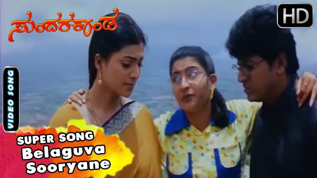 Belaguva Sooryane  Kannada Sad Song  Sundara Kanda Movie Songs  Shivarajkumar Roja Sujeetha