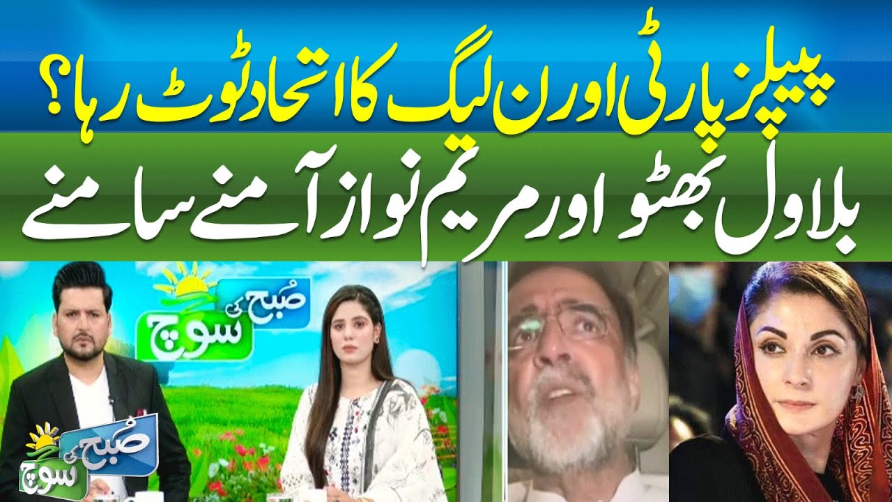 PPP and PML-N Alliance on the Rocks? Bilawal and Maryam Face Off | ABN NEWS |