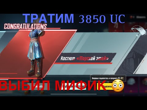 Видео: 3850 UC 🔥 РУЛЕТКА МИФИК ФОРДЖ , ВЫПАЛ МИФИК ?😳