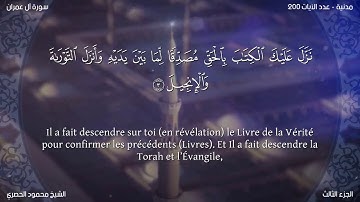 Sourate Ali Imran | Al-Hussary (3) سورة آل عمران | محمود الحصري