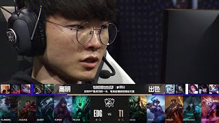 【英雄联盟】2022 S12全球总决赛小组赛 EDG vs T1