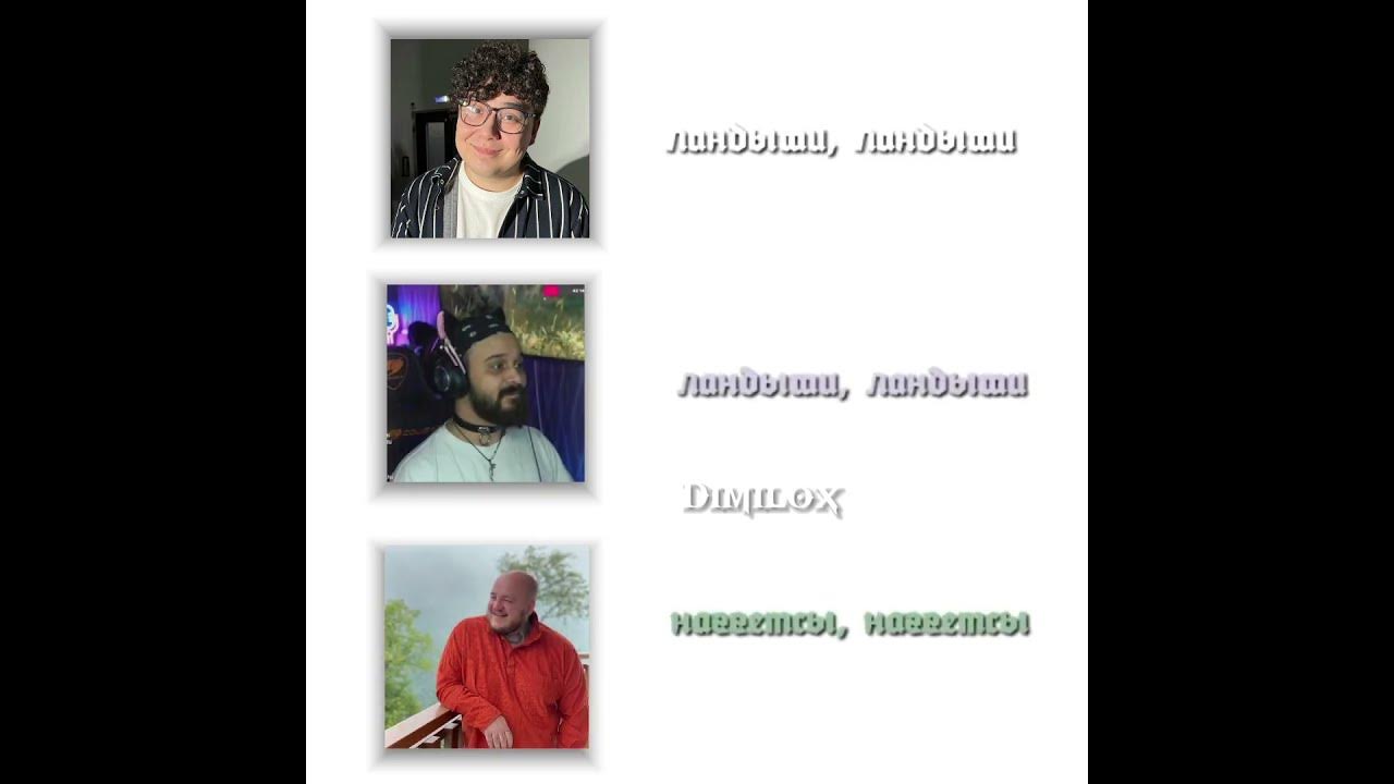 Дикий Даник,сударь,супер Стас - YouTube