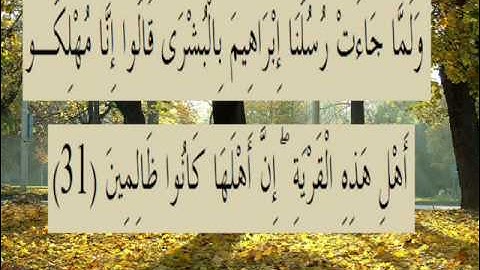 القران الكريم سورة العنكبوت الأية 31.wmv