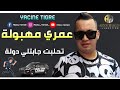 Cheb Yacine Tigre 2020 - Thalbt Jabtli Dawla - تحلبت جابتلي دولة - Avec Fares HD (Exclusive Live)
