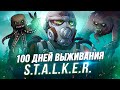 100 Дней Выживания в Сталкер Redux - Тайник Стрелка