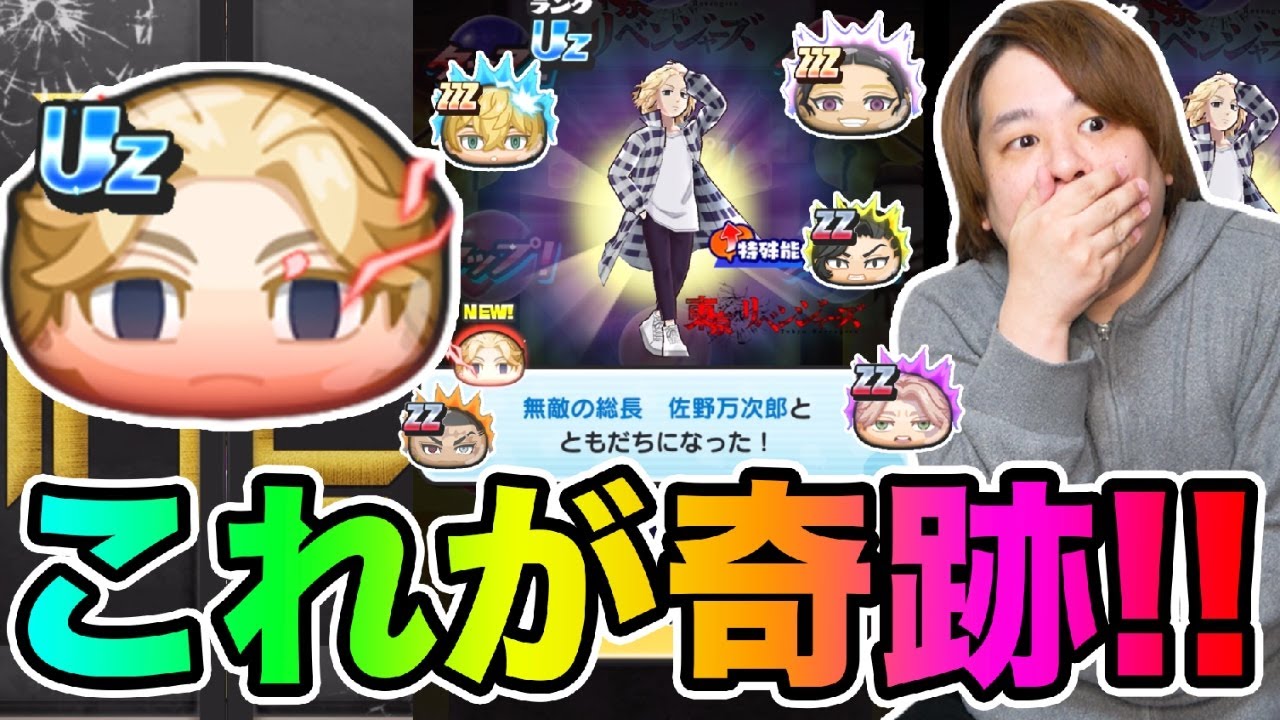 ぷにぷに「全部出すこと出来るか!?」Uz無敵のマイキーなど全部出るまで東リベコラボガシャ!!【妖怪ウォッチぷにぷに】東京リベンジャーズコラボ Yo-kai Watch part1618とーまゲーム