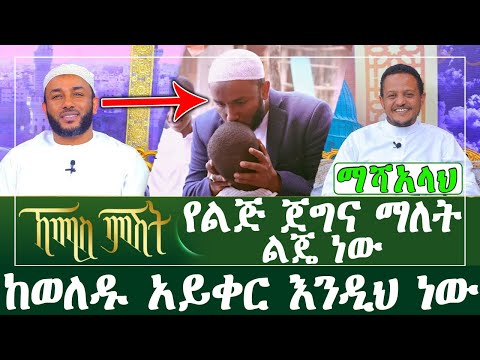 ቪዲዮ: ማሻአላህ ማለት ምን ማለት ነው?