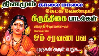 கிருத்திகை விரதம் சிறப்பு முருகன் பாடல்கள் | சரவண கார்த்திகை | Karthigai Saravana Bava Murugan Songs