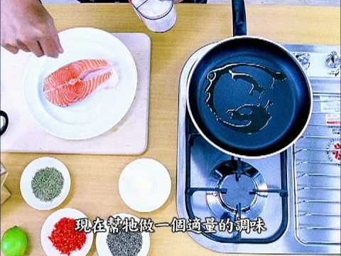 2011 全聯好菜食譜-萬人迷迭香煎鮭魚篇(完整版)