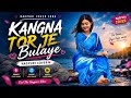 Kangna Tor Je Bulaye 💙 | New Nagpuri Cover Song