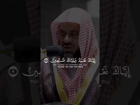 سورة الفاتحة بصوت القارئ الشيخ سعود الشريم