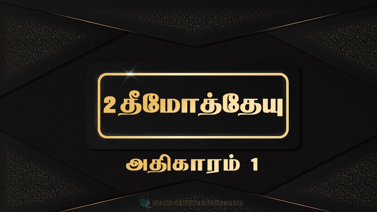 Tamil Audio Bible