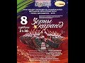 "Звездный хоровод" - Государственный академический ансамбль танца Беларуси