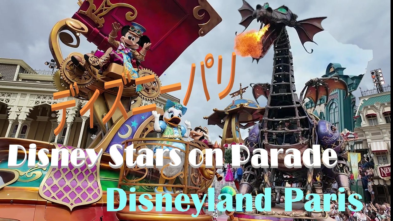 Disney Stars on Parade 2025 Disneyland Paris ディズニーランド・パリ大人気パレード